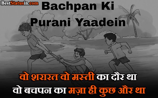 Bachpan Status in Hindi 2 Line Love
