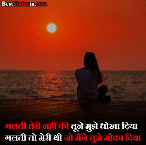 Best Broken Heart Status in Hindi