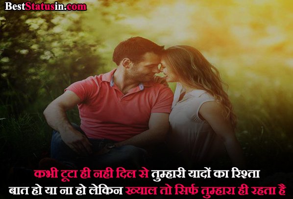 Cute Love Status for Boyfriend in Hindi