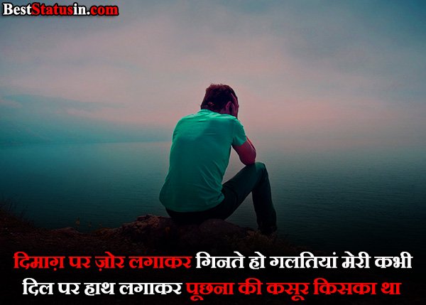 Heart Broken Status in Hindi For Girlfriend