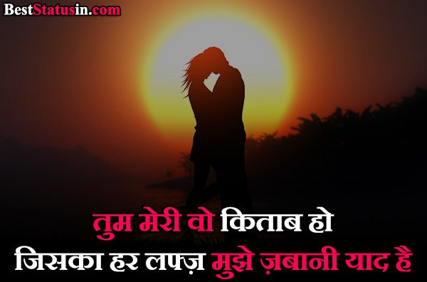 Heart Touching Love Status in Hindi for girlfriend