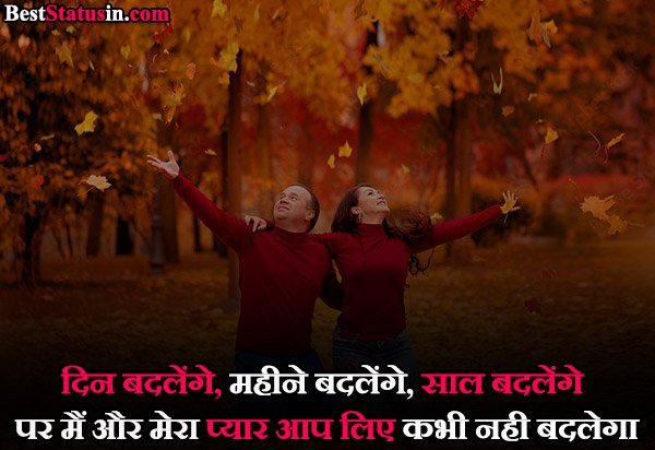 Love Status for Boyfriend in Hindi