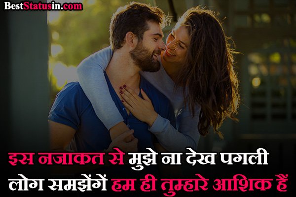 Love Status for Girlfriend in Hindi