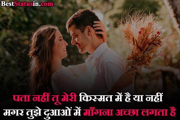 Romantic Love Status in Hindi For Girlfriend