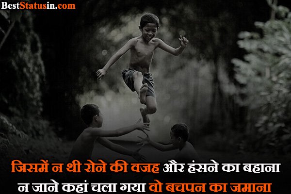Two Line Bachpan Status in Hindi