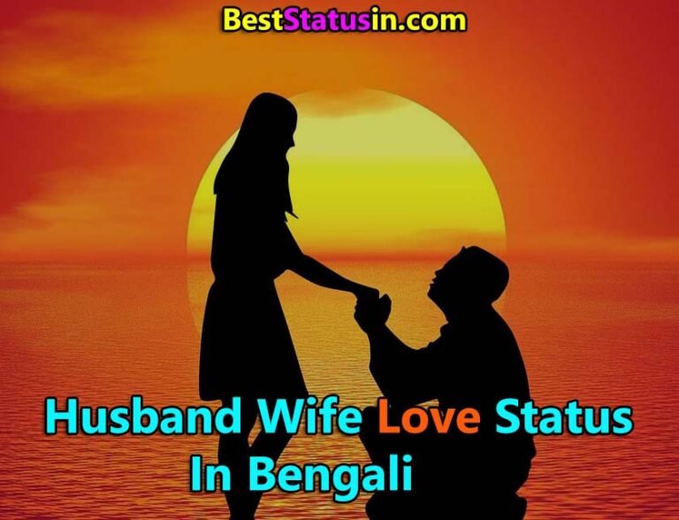 Romantic Bangla Love Quotes for wife, Newly Married Cute Couple status in bengali