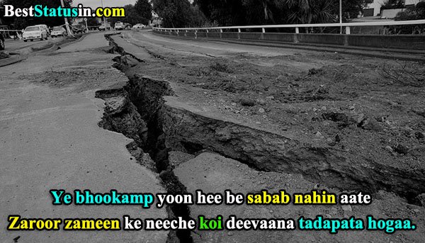 Earthquake Status, Earthquake Shayari, Bhukamp shayari, भूकंप स्टेटस शायरी और कोट्स,