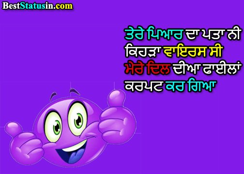 Funny Status in Punjabi, Funny Shayari in Punjabi, Funny Quotes in Punjabi