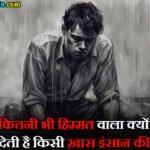 Heart Touching Sad Status in Hindi, Sad Heart Touching Shayari in Hindi, Very Heart Touching Sad Quotes in Hindi