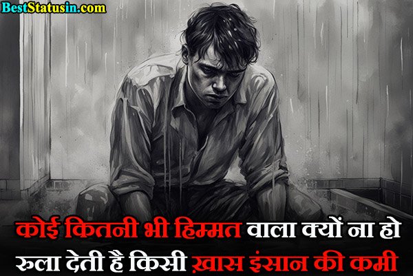 Heart Touching Sad Status in Hindi