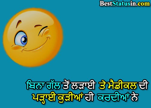 Funny jokes in Punjabi