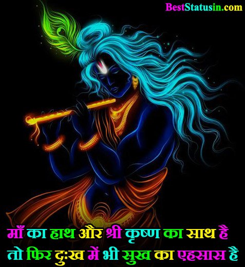 God Krishna Status in Hindi