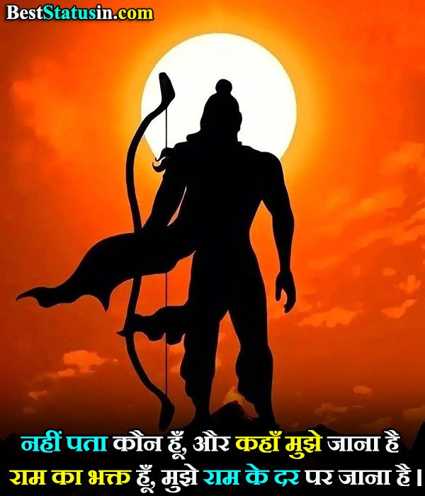 God Rama Status in Hindi