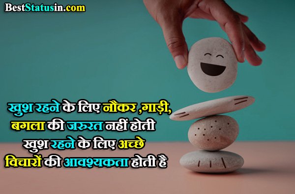 Happy Life Quotes in Hindi