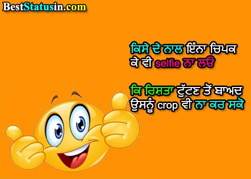 Punjabi Funny Quotes