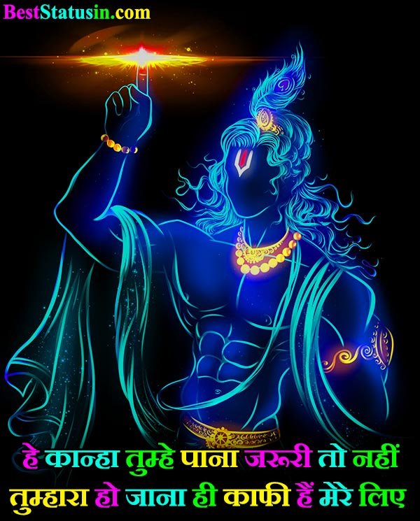 Shri Krishna Quotes in Hindi